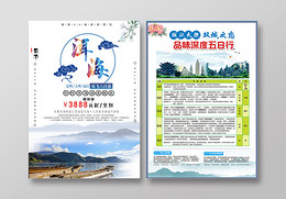 白色简约洱海云南旅游宣传单