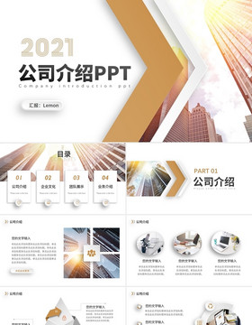 公司介绍ppt - 公司简介ppt - 企业介绍ppt模板 - 包