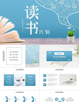 清新简约创意世界读书日ppt模板
