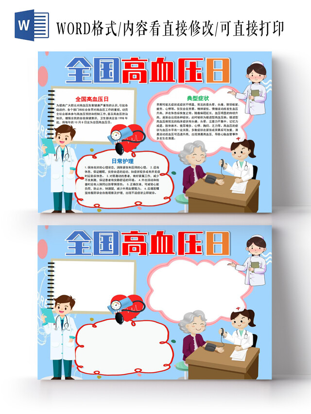 全国高血压日手抄报小报高血压手抄报小报