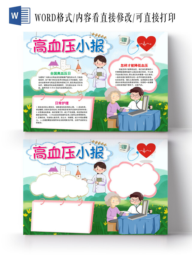 高血压日手抄报小报高血压手抄报小报