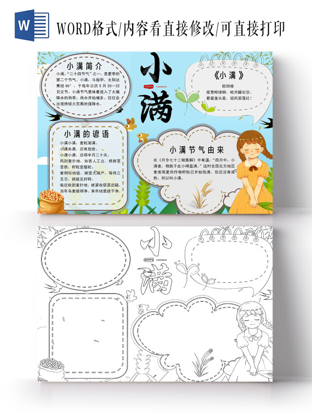 蓝色卡通小满小报电子手抄报