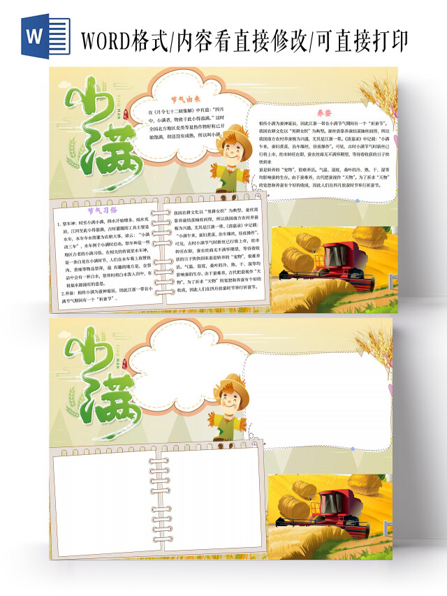 黄色卡通小满小报手抄报卡通小报手抄报