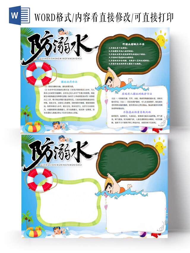 蓝色卡通防溺水小报手抄报卡通小报手抄报