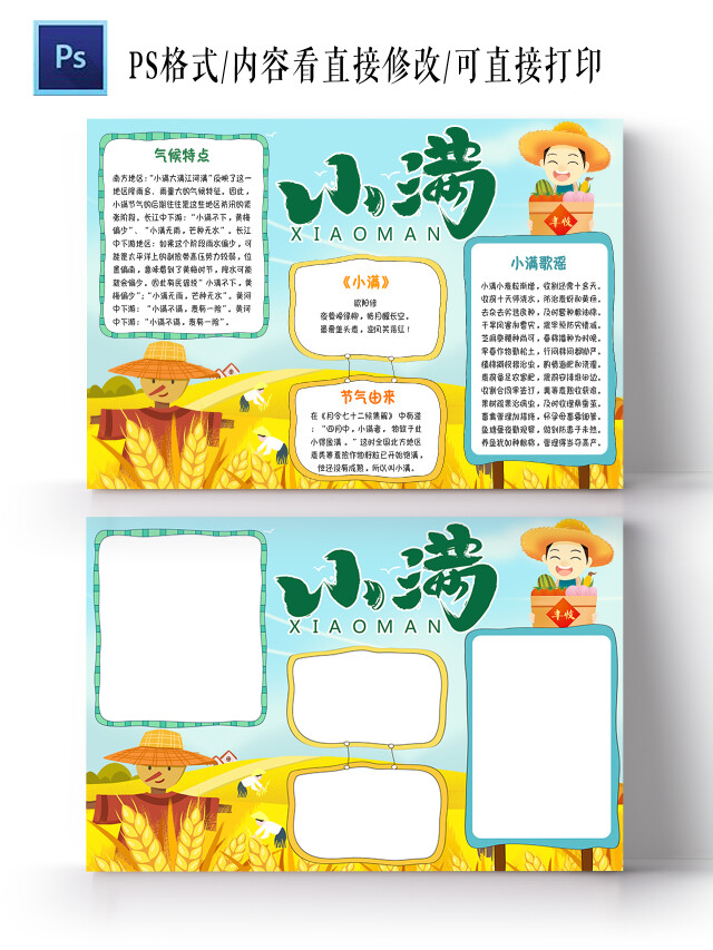 蓝色卡通小满手抄报小报