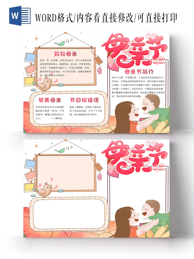 白色卡通母亲节小报手抄报卡通小报手抄报