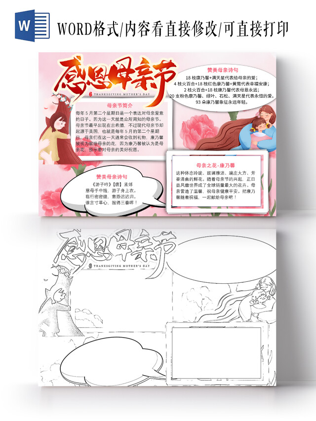 粉红色卡通感恩母亲节手抄报小报