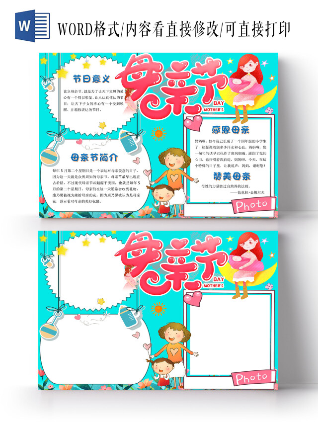 蓝色卡通母亲节小报手抄报卡通小报手抄报