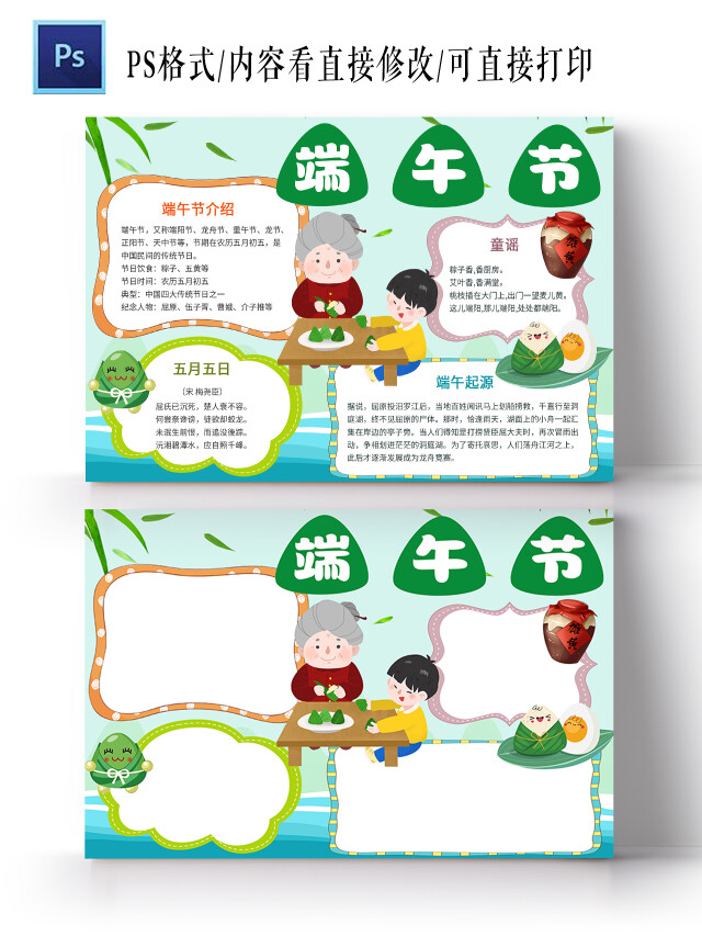 绿色卡通端午节手抄报小报