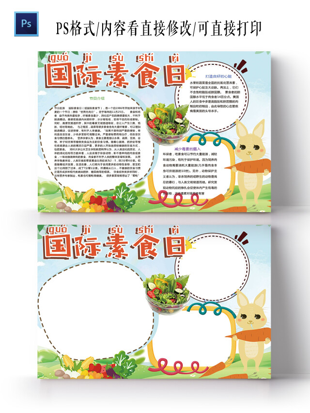 卡通国际素食日蔬菜水果素食小报糖尿病