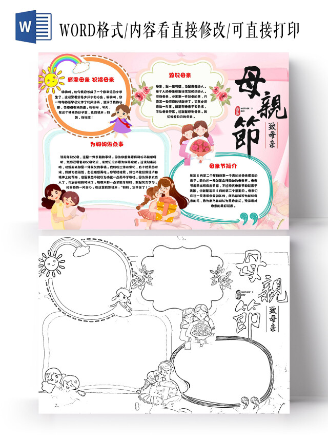 粉色 卡通 母亲节 卡通小报手抄报