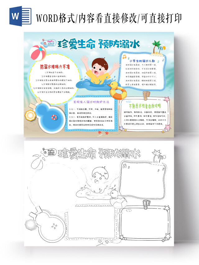 蓝色卡通珍爱生命预防溺水安全手抄报卡通小报