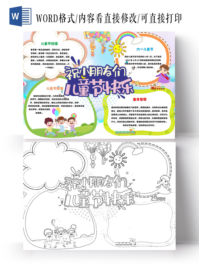 蓝色 卡通 祝小朋友们儿童节快乐 儿童节 卡通小报手抄报