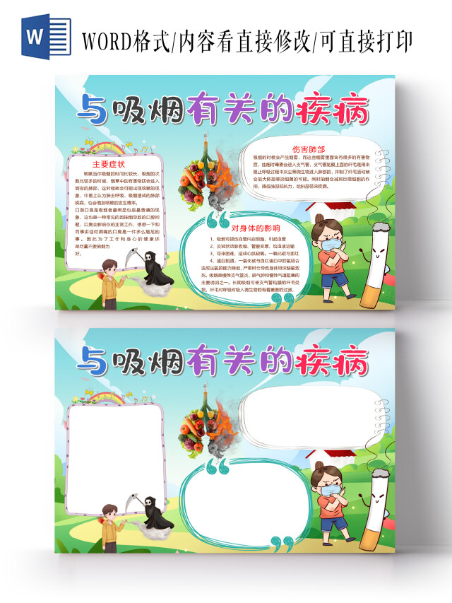 卡通与吸烟有关的疾病吸烟有害健康咳嗽口臭支气管小报世界无烟日