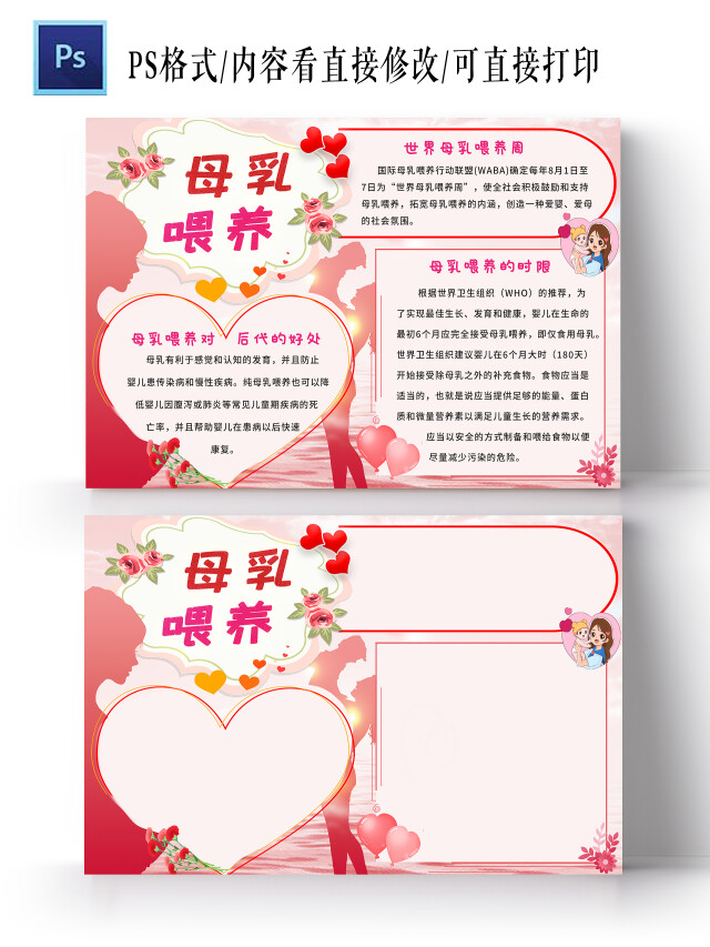 粉色 卡通 母乳喂养 卡通小报手抄报