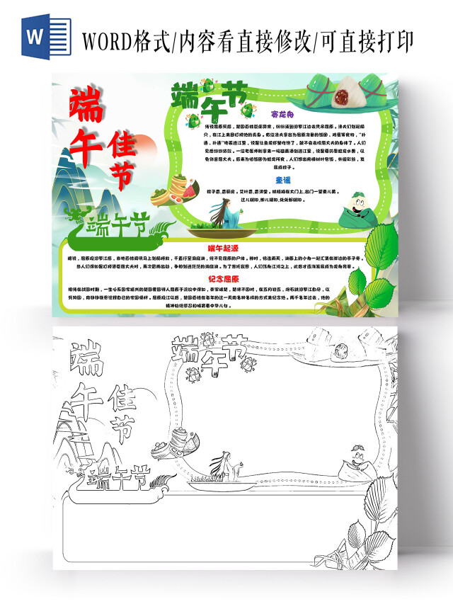 绿色 卡通 端午佳节 端午节 卡通小报手抄报