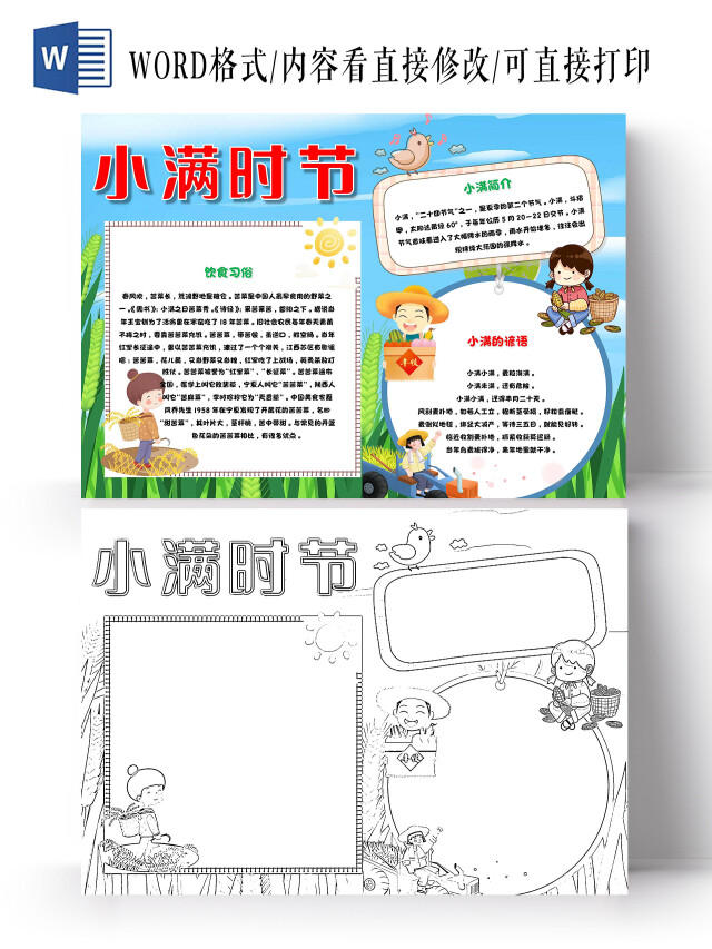 蓝色 卡通 小满时节 小满 卡通小报手抄报