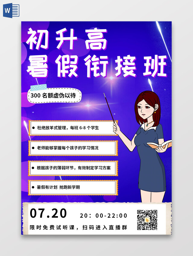 紫色卡通紫色卡通暑假衔接班海报