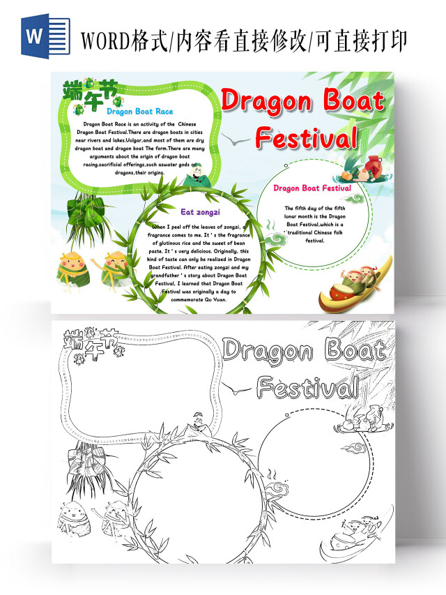 绿色卡通DRAGONBOATFESTIVAL端午节小报手抄报