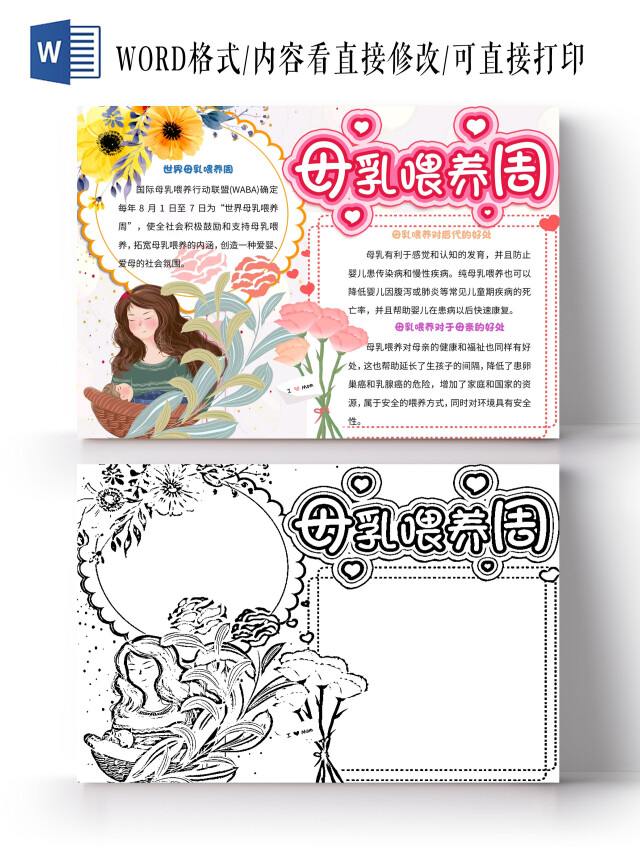 灰色 卡通 母乳喂养周 母乳喂养小报手抄报 卡通小报手抄报