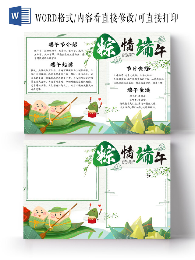 白色卡通粽情端午端午节小报手抄报卡通小报手抄报