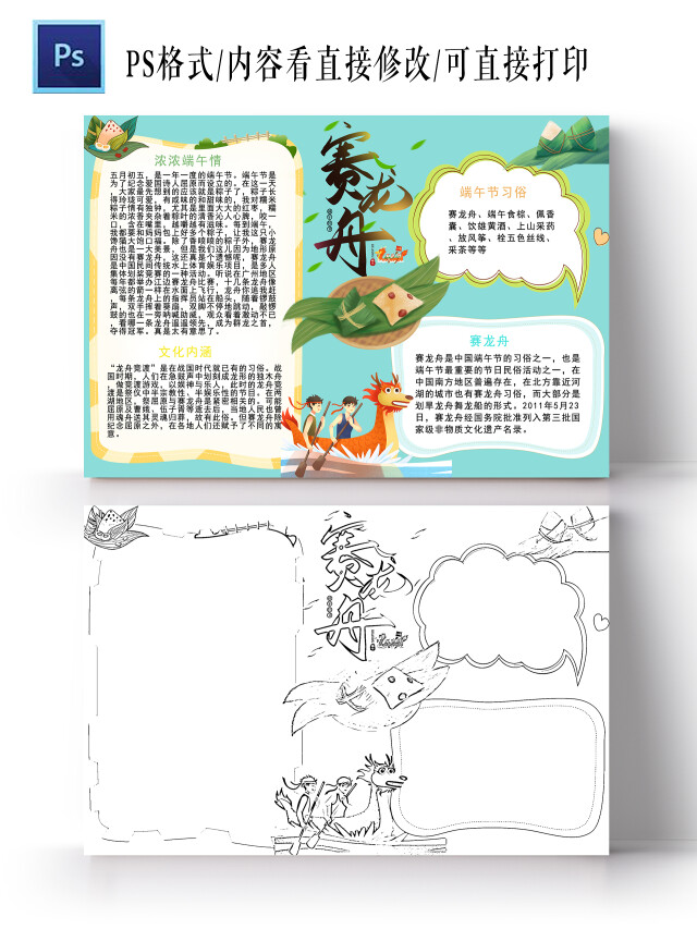 绿色卡通赛龙舟端午小报手抄报卡通小报手抄报端午节赛龙舟