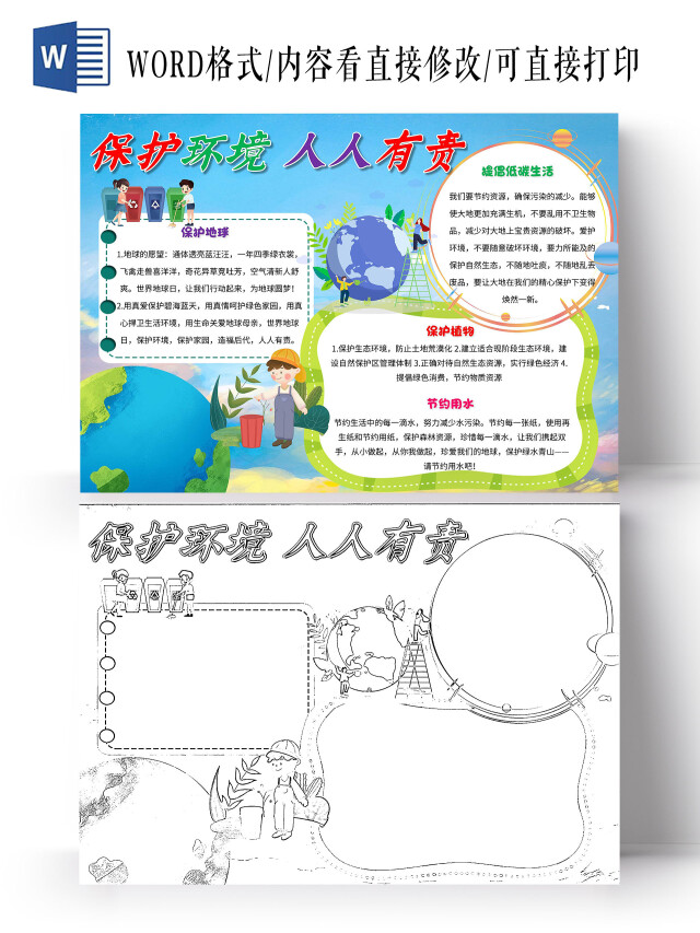 蓝色 卡通 保护环境人人有责 保护环境 卡通小报手抄报