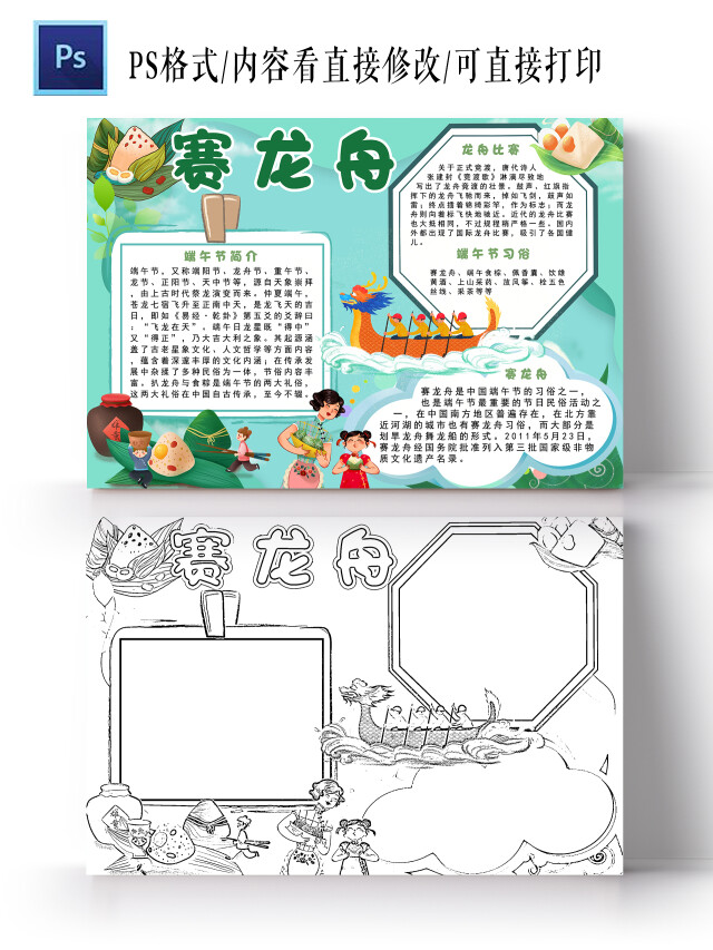 绿色卡通赛龙舟端午小报手抄报卡通小报手抄报端午节赛龙舟