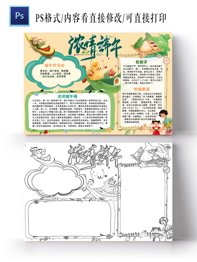 黄色卡通浓情端午端午节小报手抄报卡通小报手抄报端午美食
