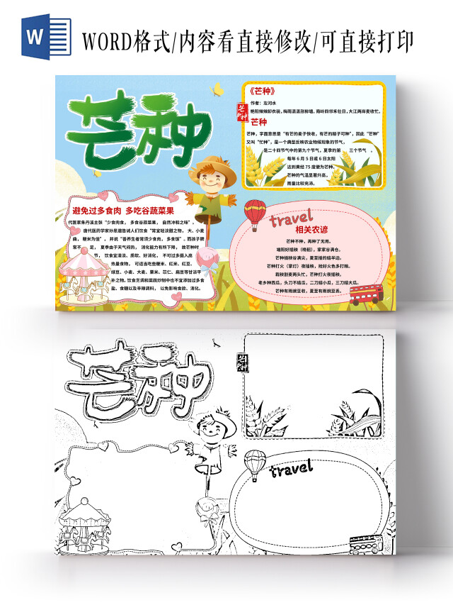 蓝色简约芒种手抄报小报