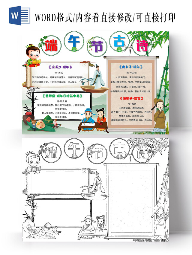 绿色 卡通 端午节古诗 卡通小报手抄报