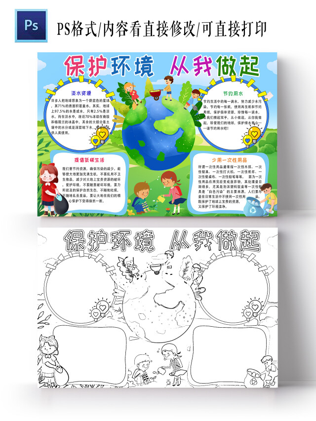 蓝色 卡通 保护环境从我做起 保护环境小报手抄报 小报