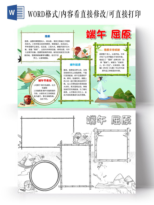 绿色 卡通 端午屈原 卡通小报手抄报
