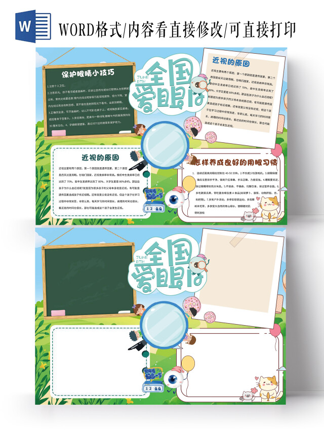 蓝色卡通全国爱眼日小报手抄报卡通小报手抄报保护眼睛