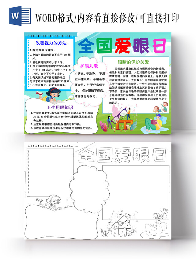 蓝色卡通全国爱眼日爱眼日卡通小报手抄报