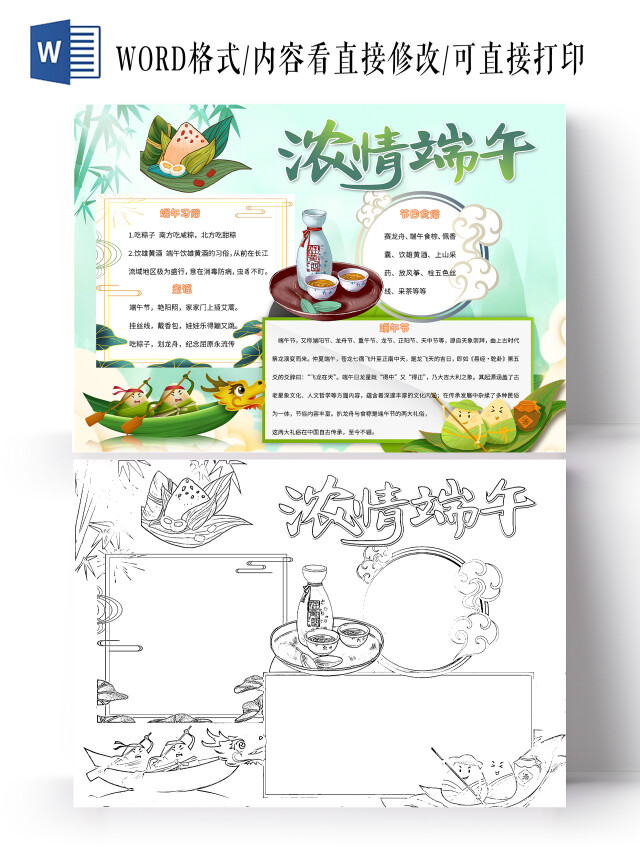 浅绿色卡通浓情端午端午美食小报手抄报卡通小报手抄报