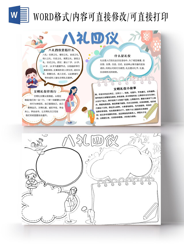 浅粉色卡通八礼四仪小报手抄报文明礼仪小报手抄报