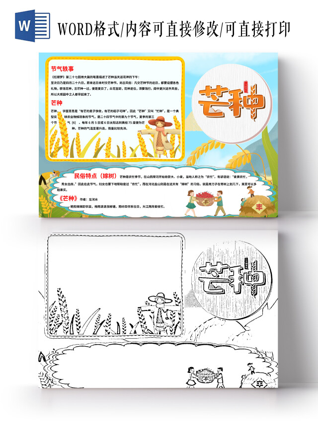 蓝色卡通芒种手抄报小报