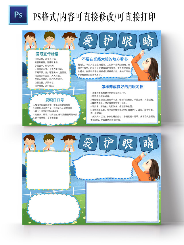 蓝色卡通爱护眼睛手抄报小报预防近视