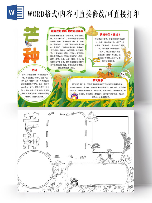 白色 卡通 芒种 卡通小报手抄报