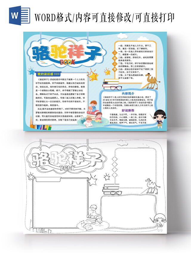 蓝色卡通骆驼祥子简约卡通小报手抄报