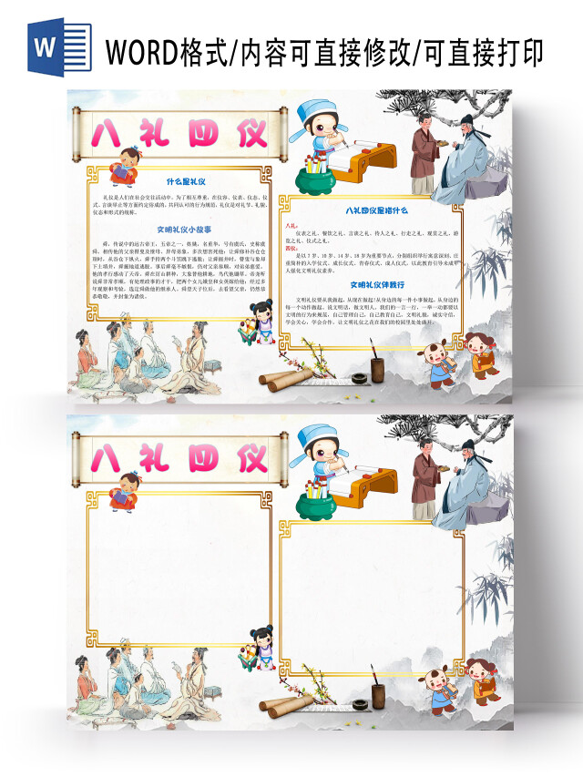 水墨古风八礼四仪古风小报手抄报