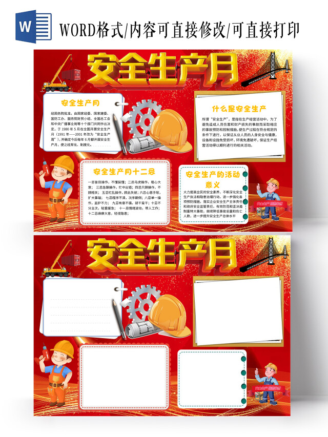 红色卡通安全生产月小报手抄报卡通小报手抄报