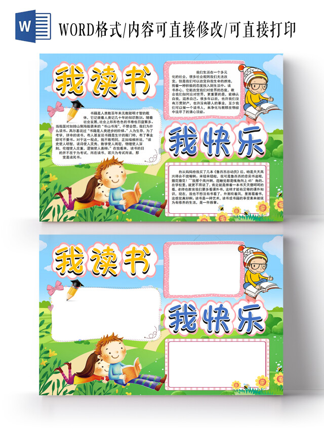 我读书我快乐小报手抄报读书阅读