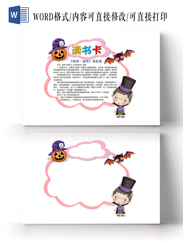 哈利波特读书卡手抄报读书哈利波特