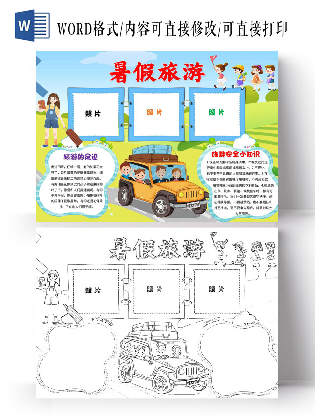 蓝绿色 卡通 暑假旅游 卡通小报手抄报