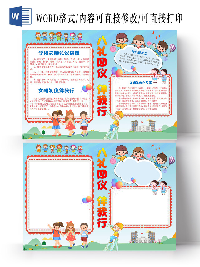 红色卡通八礼四仪伴我行文明礼仪小报手抄报卡通小报手抄报