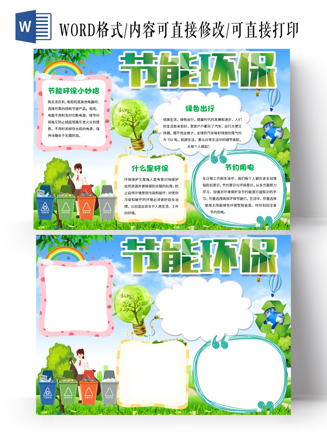 蓝绿色卡通节能环保小报手抄报卡通小报手抄报