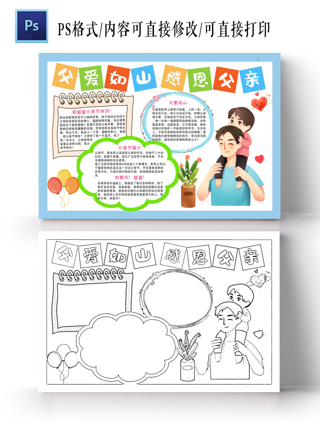蓝色 卡通 父爱如山感恩父亲 父亲节小报手抄报
