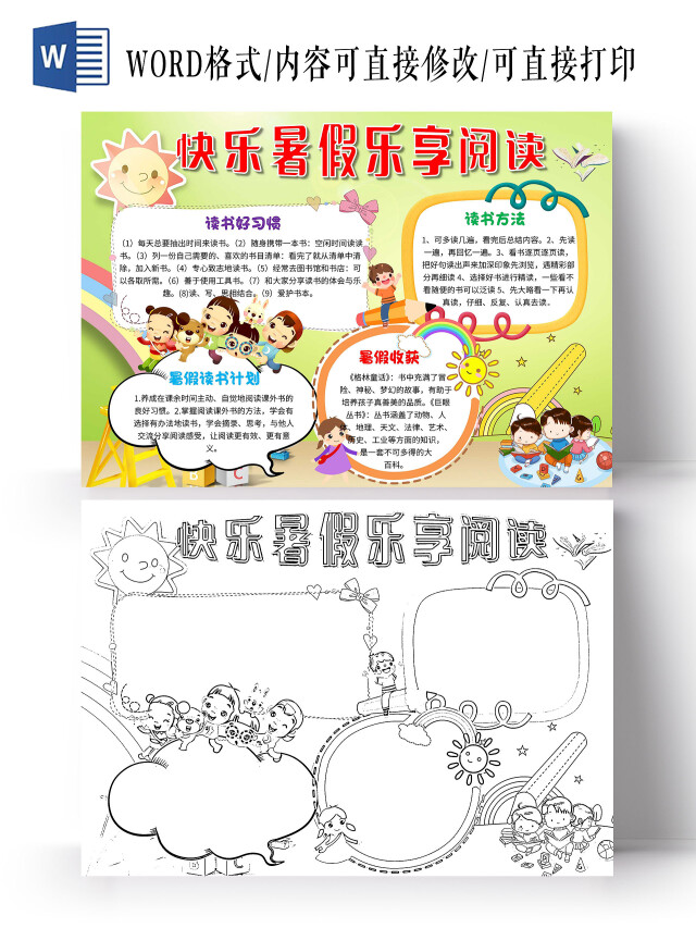 绿色 卡通 快乐暑假乐享阅读 暑假读书 卡通小报手抄报